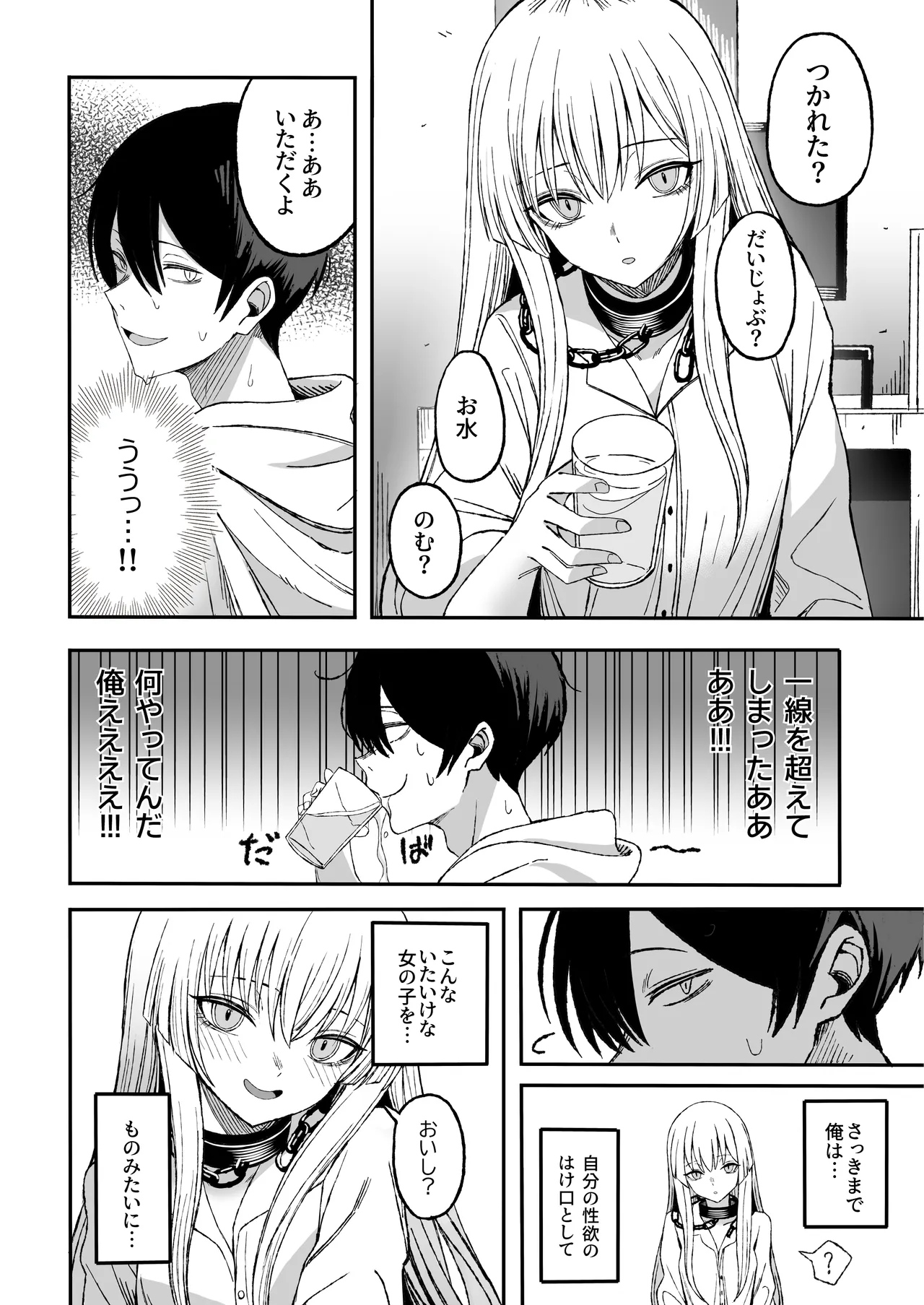 魅惑的なお前が悪い - page51