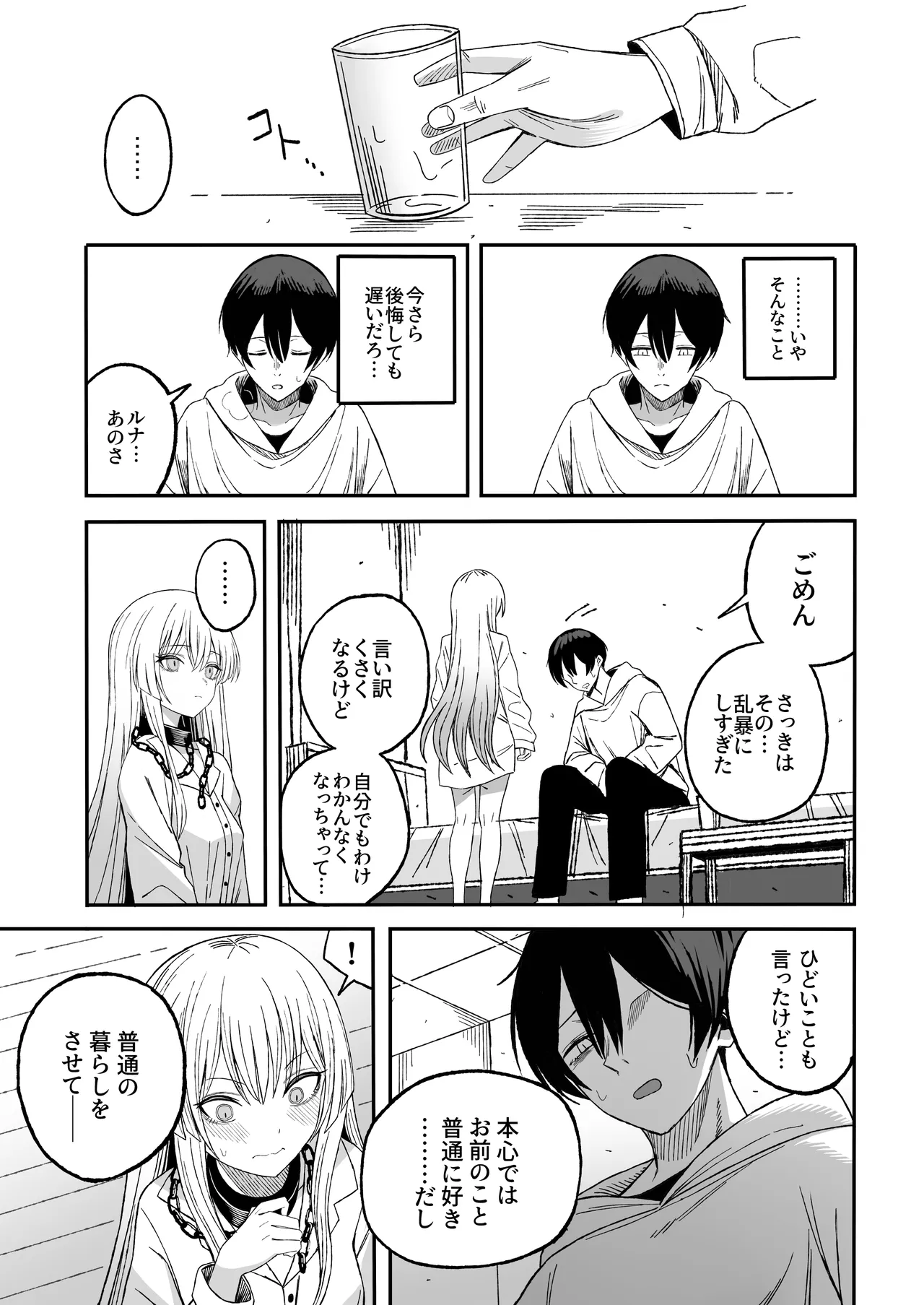 魅惑的なお前が悪い - page52