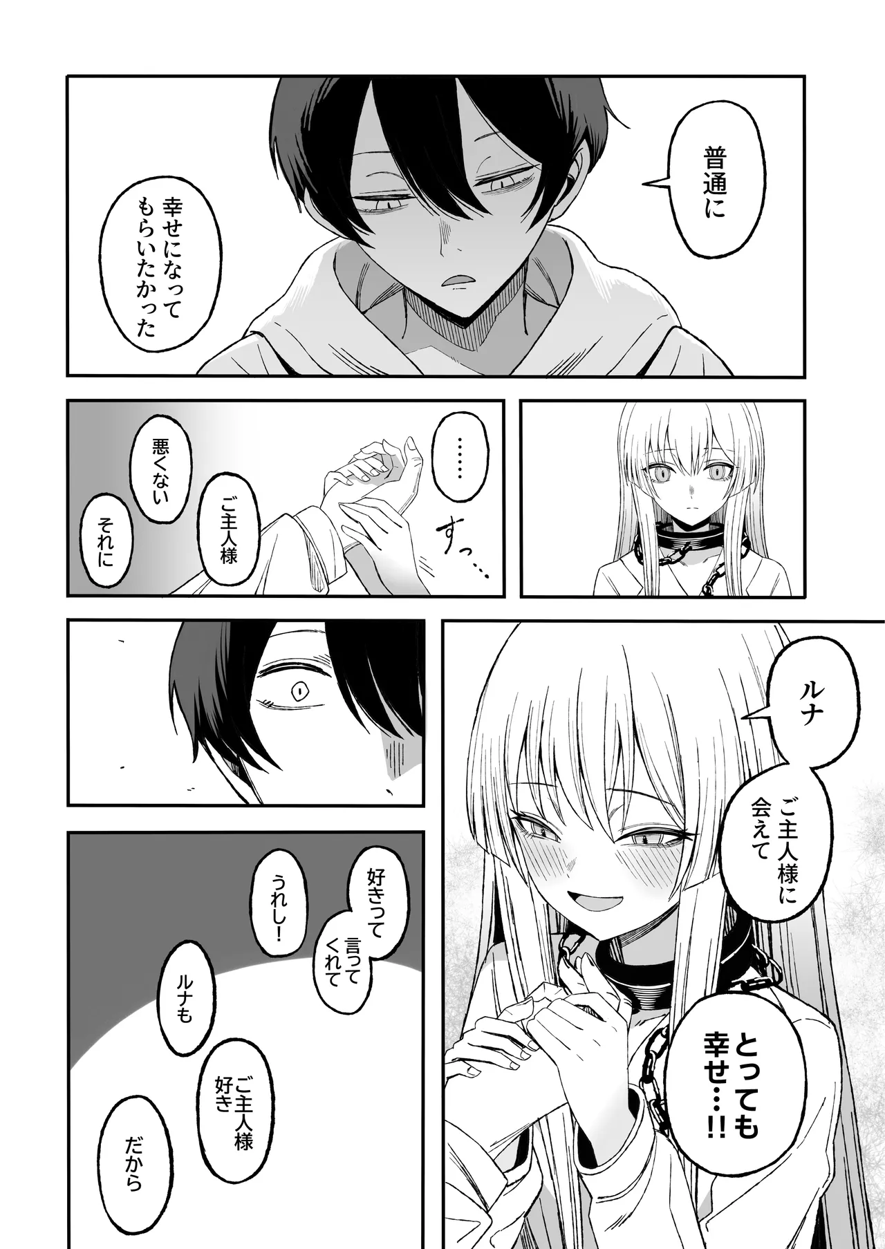 魅惑的なお前が悪い - page53