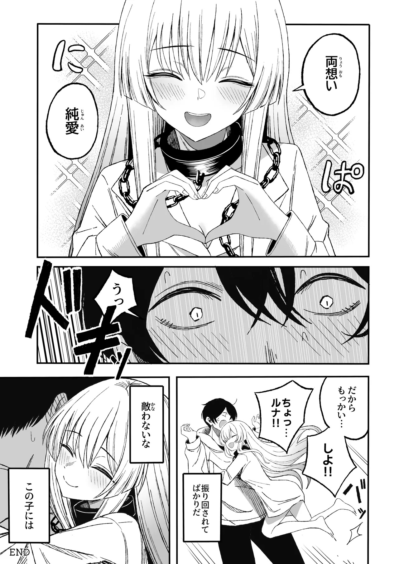 魅惑的なお前が悪い - page54