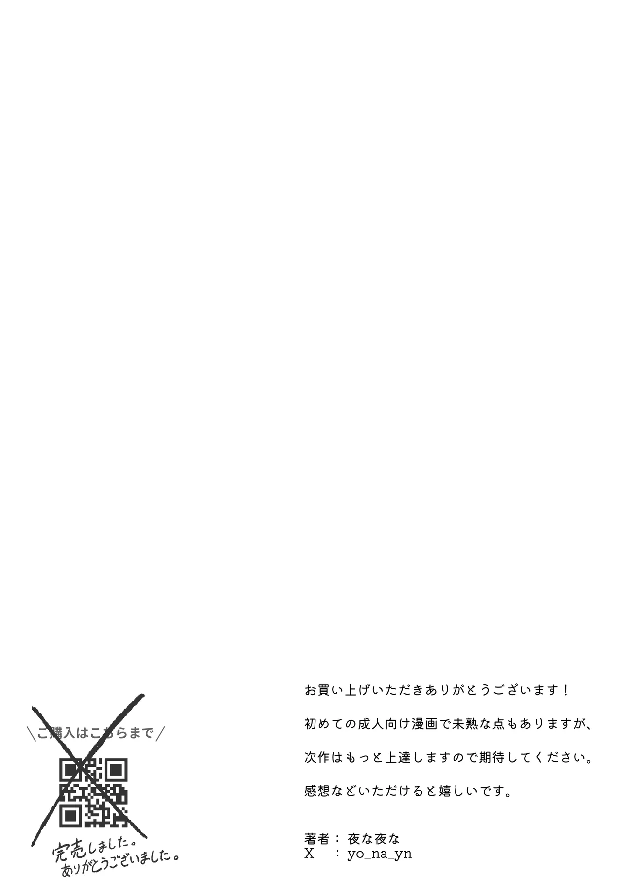 魅惑的なお前が悪い - page55