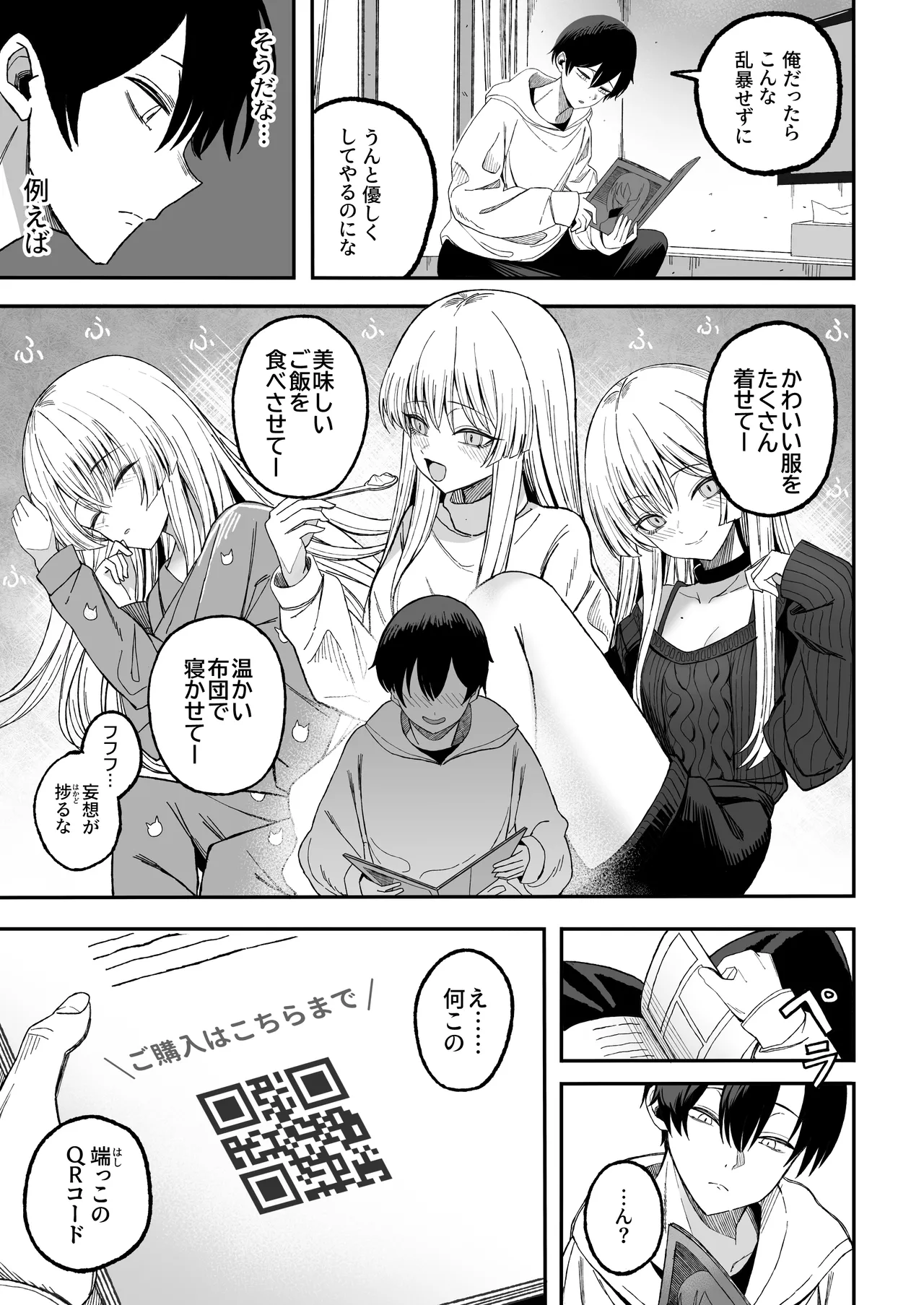 魅惑的なお前が悪い - page6