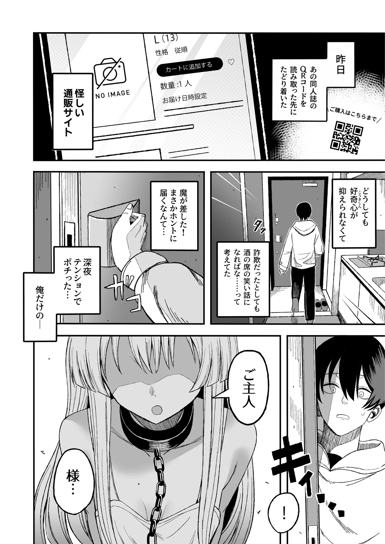 魅惑的なお前が悪い - page8