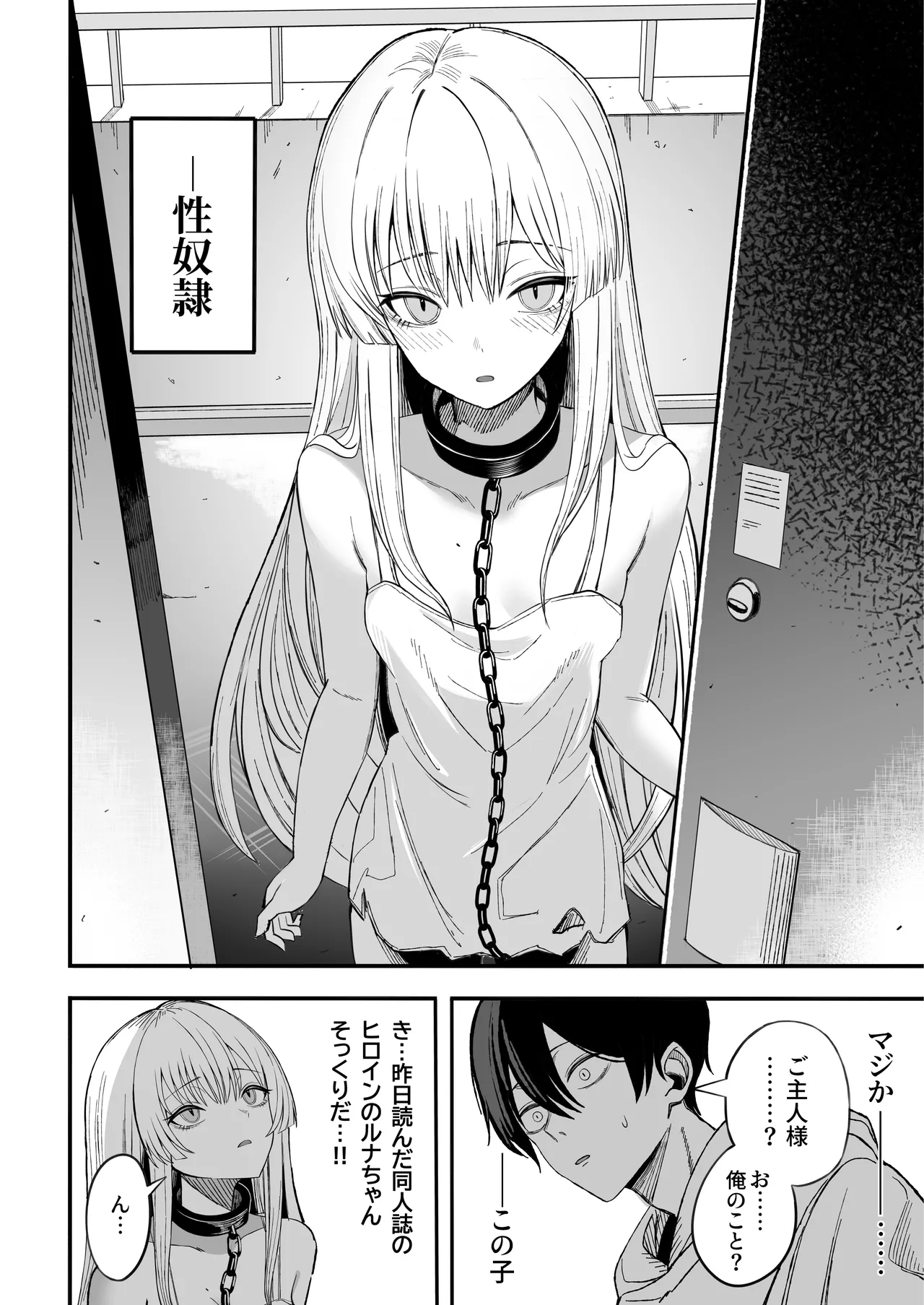 魅惑的なお前が悪い - page9