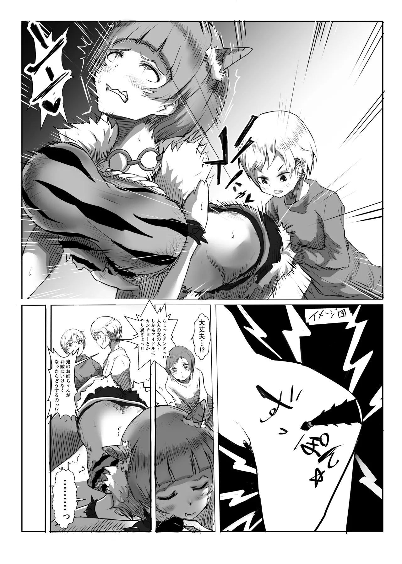 コスのり03 - page10