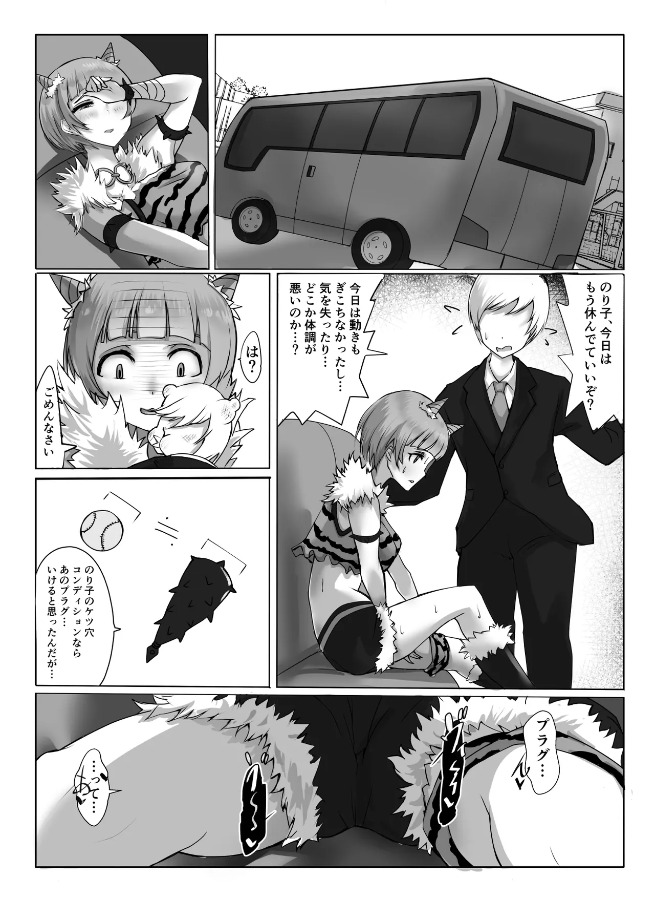 コスのり03 - page11