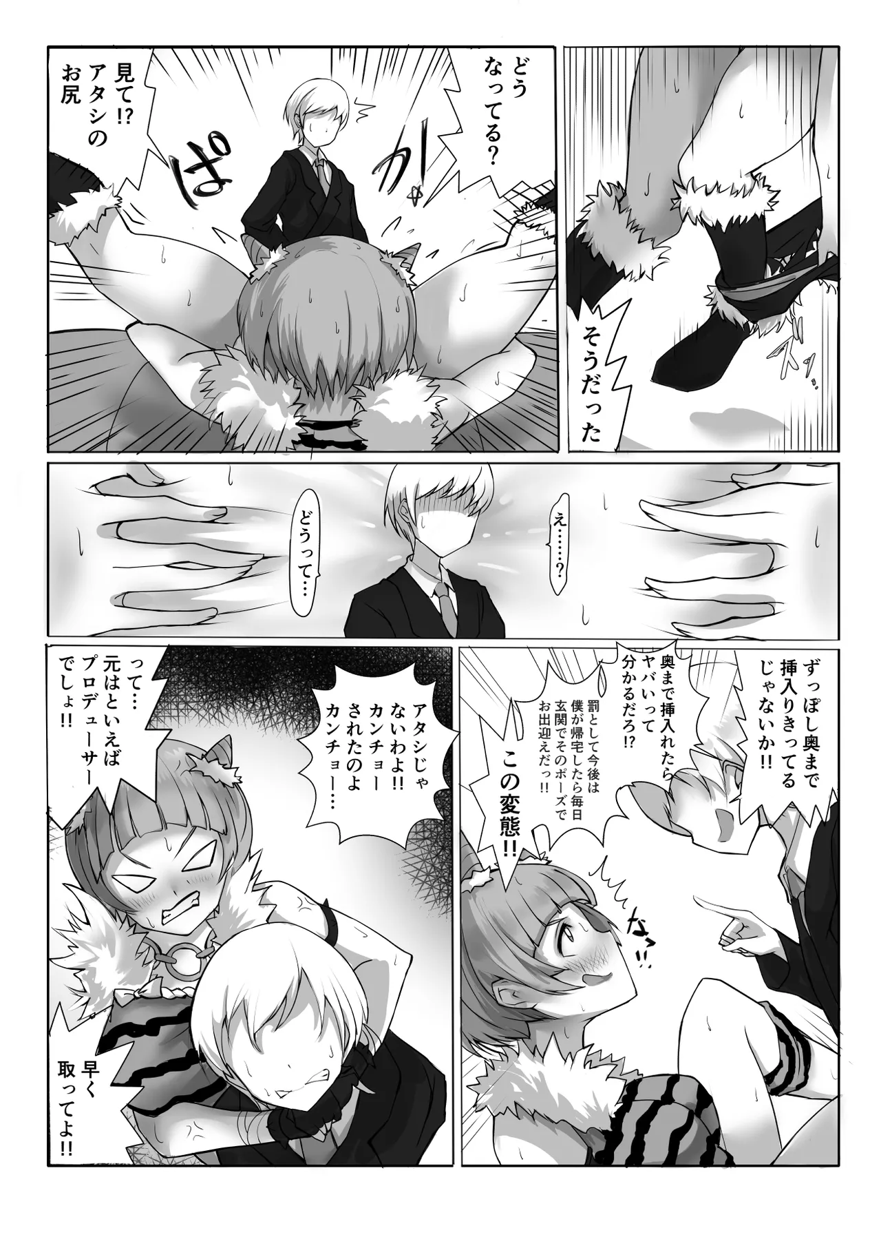 コスのり03 - page12