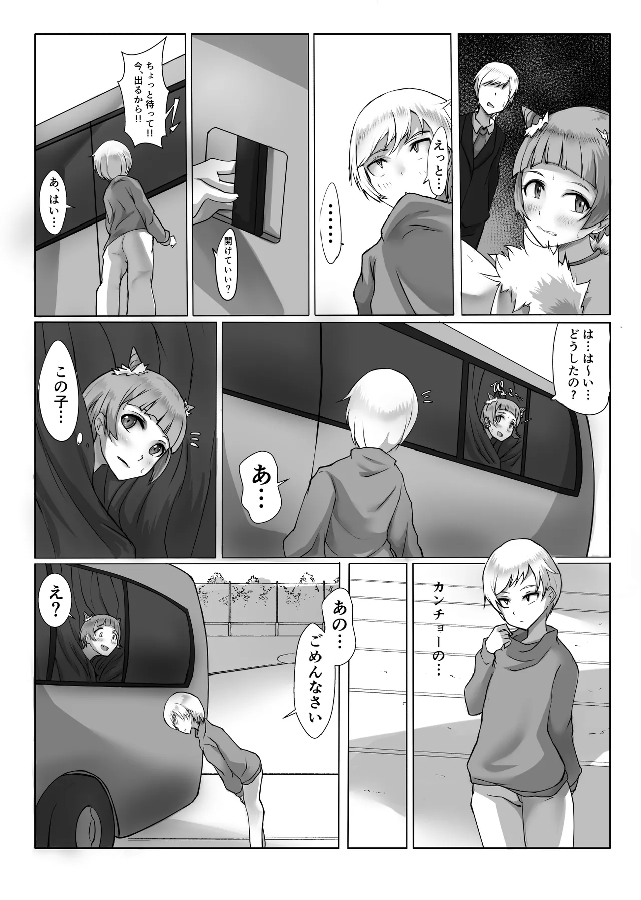 コスのり03 - page14