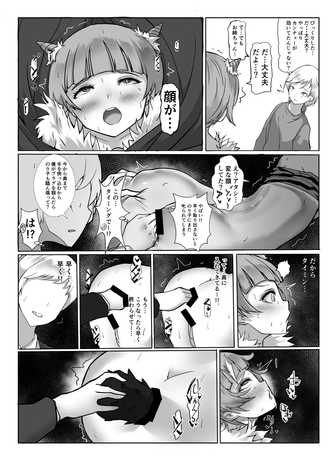 コスのり03 - page16