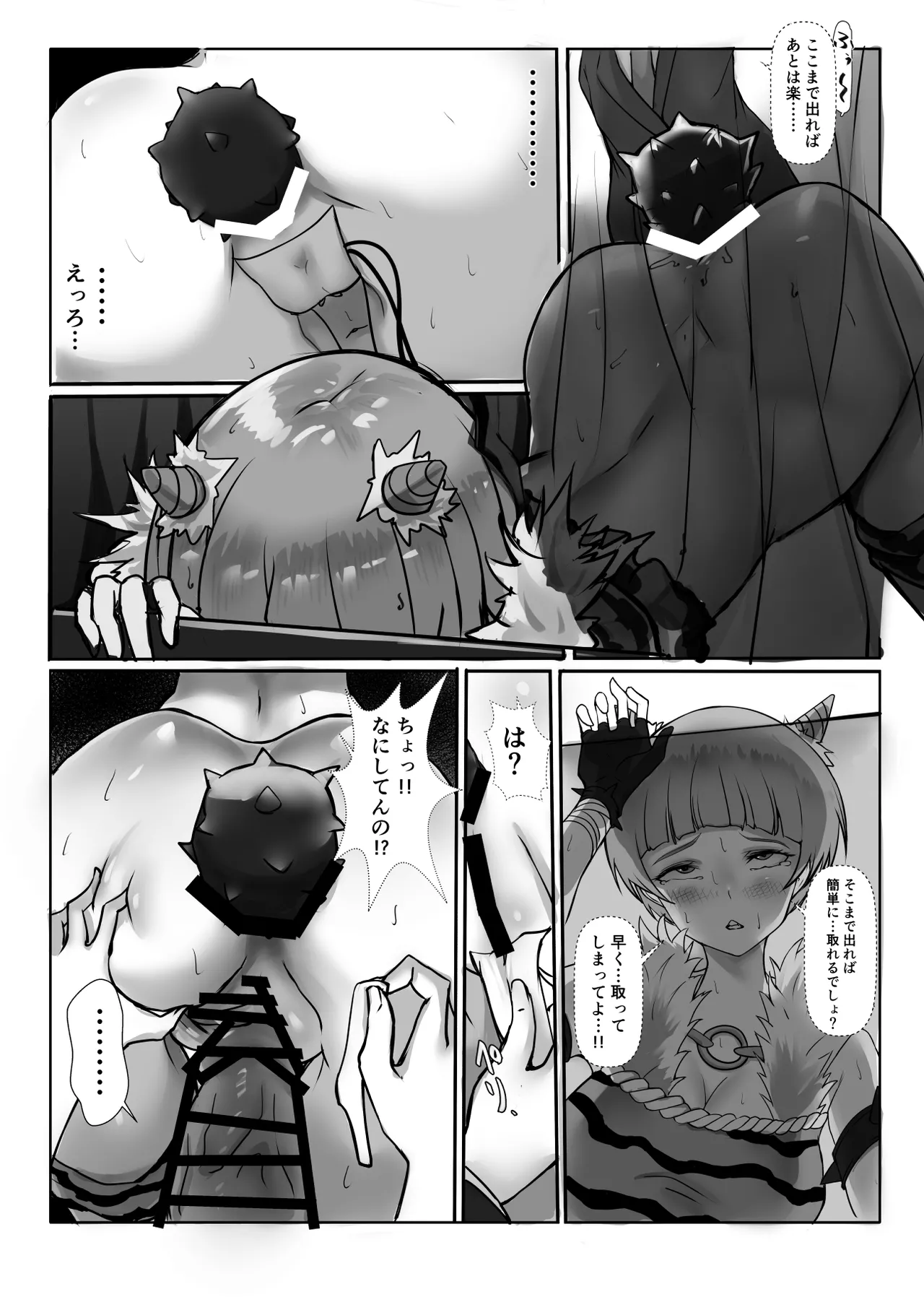コスのり03 - page17
