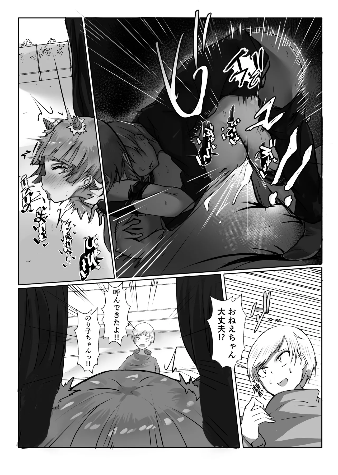 コスのり03 - page22