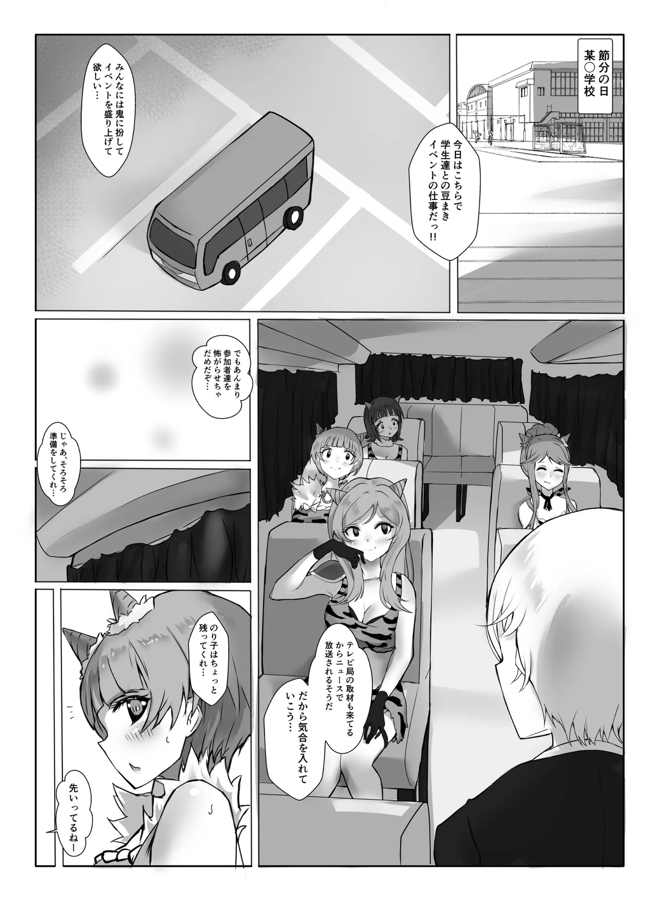コスのり03 - page3