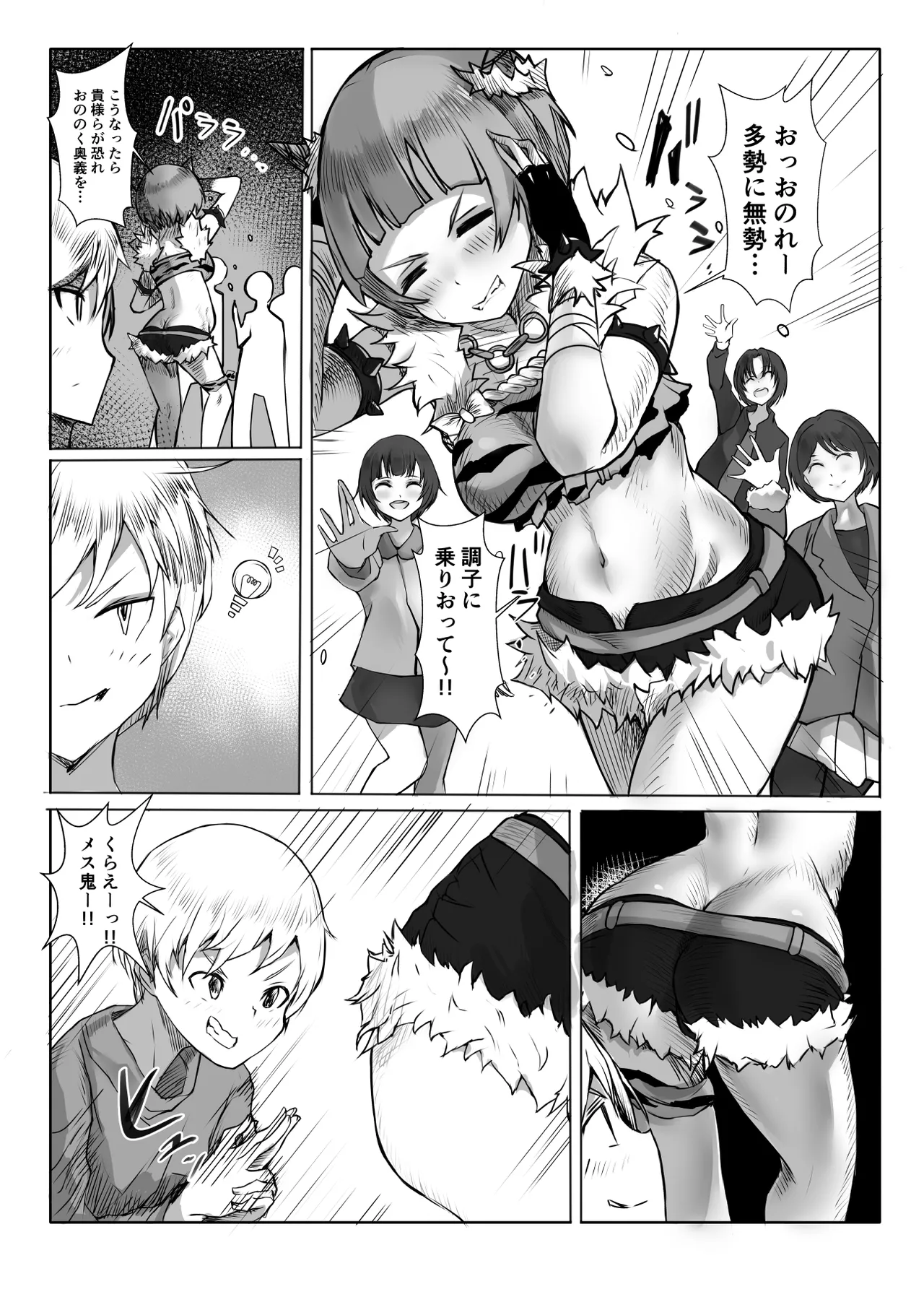 コスのり03 - page9