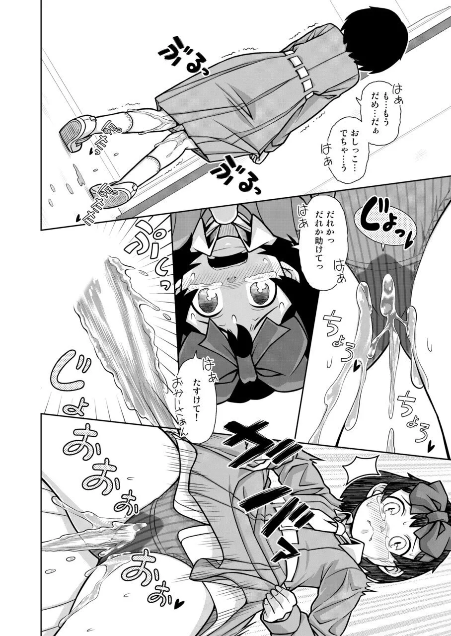 おもらし査問委員会～アソコも床もぐしょぐしょになっちゃった…～1 - page11