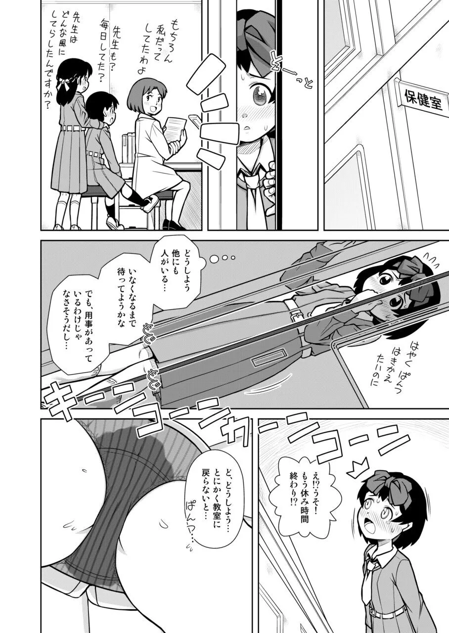 おもらし査問委員会～アソコも床もぐしょぐしょになっちゃった…～1 - page15