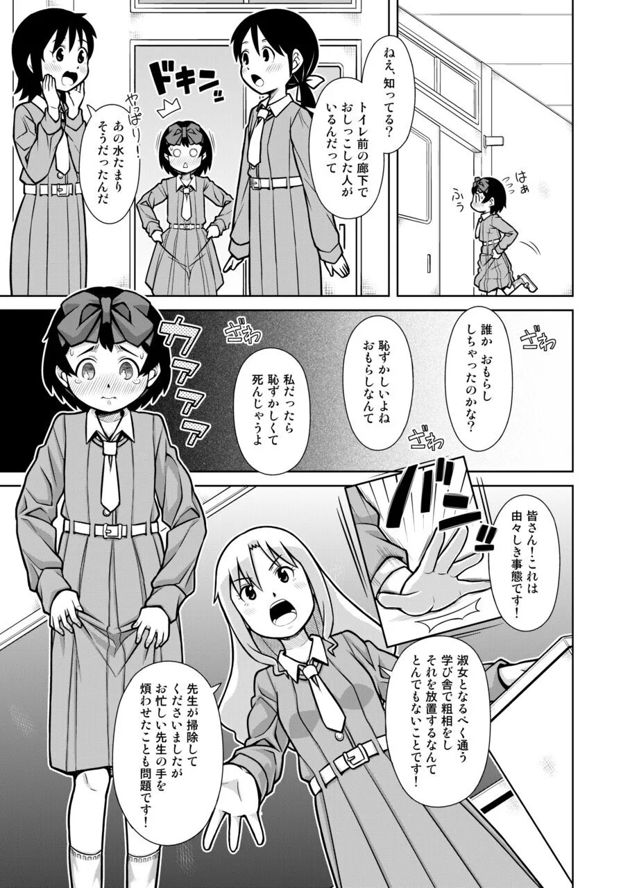 おもらし査問委員会～アソコも床もぐしょぐしょになっちゃった…～1 - page16