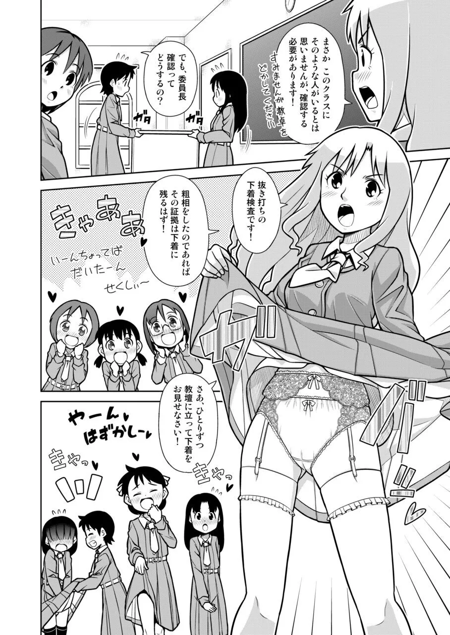 おもらし査問委員会～アソコも床もぐしょぐしょになっちゃった…～1 - page17