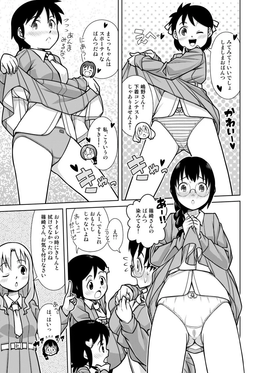 おもらし査問委員会～アソコも床もぐしょぐしょになっちゃった…～1 - page18