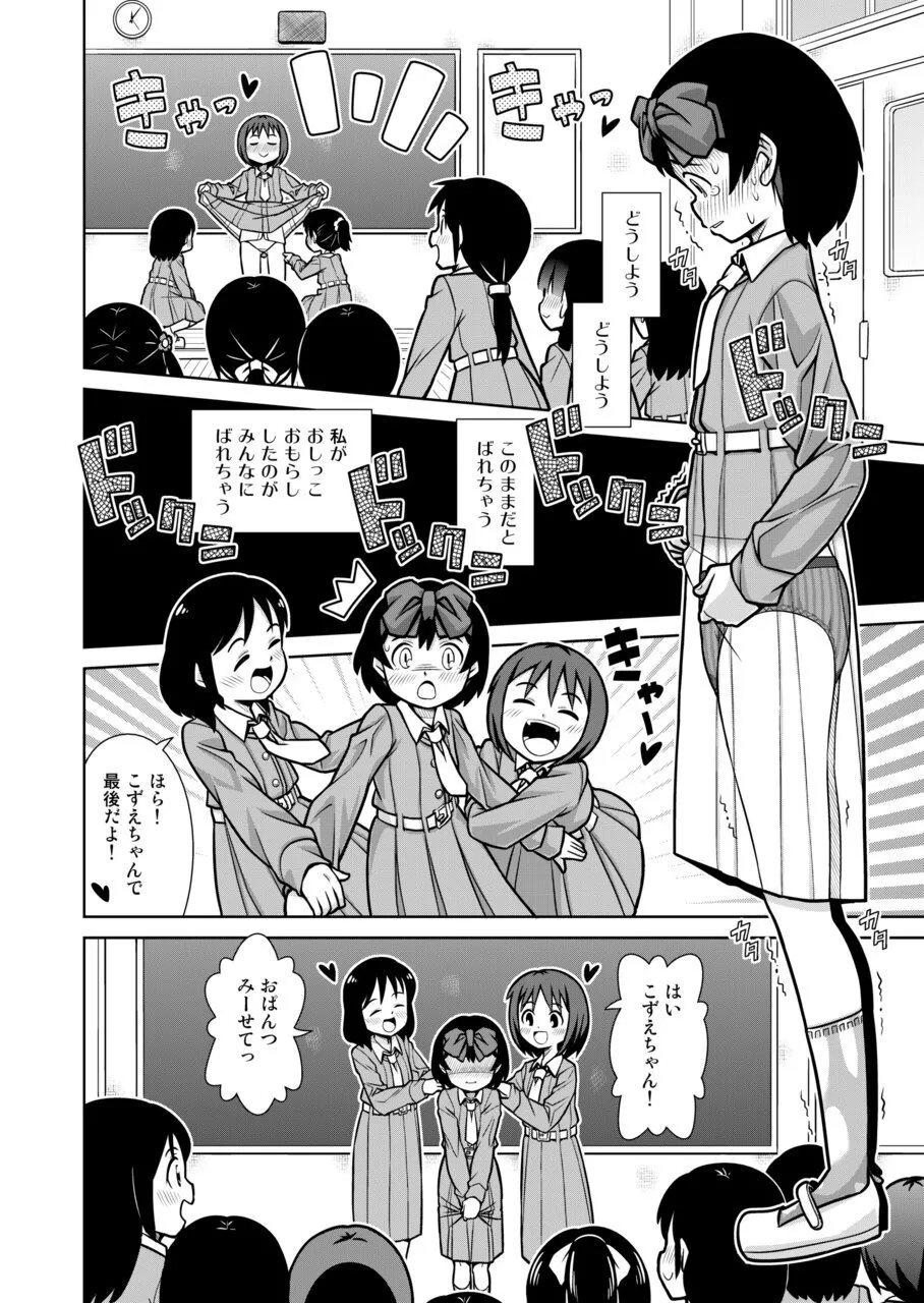 おもらし査問委員会～アソコも床もぐしょぐしょになっちゃった…～1 - page19