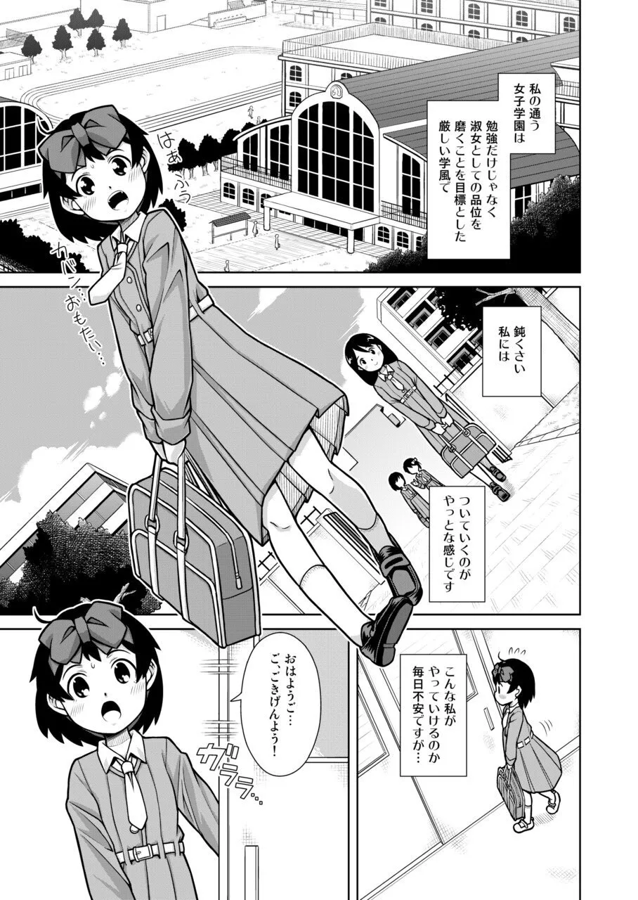 おもらし査問委員会～アソコも床もぐしょぐしょになっちゃった…～1 - page2