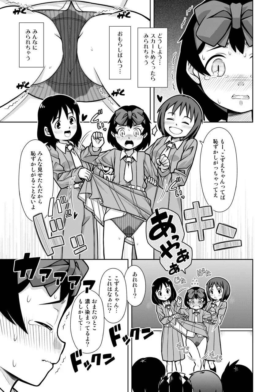 おもらし査問委員会～アソコも床もぐしょぐしょになっちゃった…～1 - page20