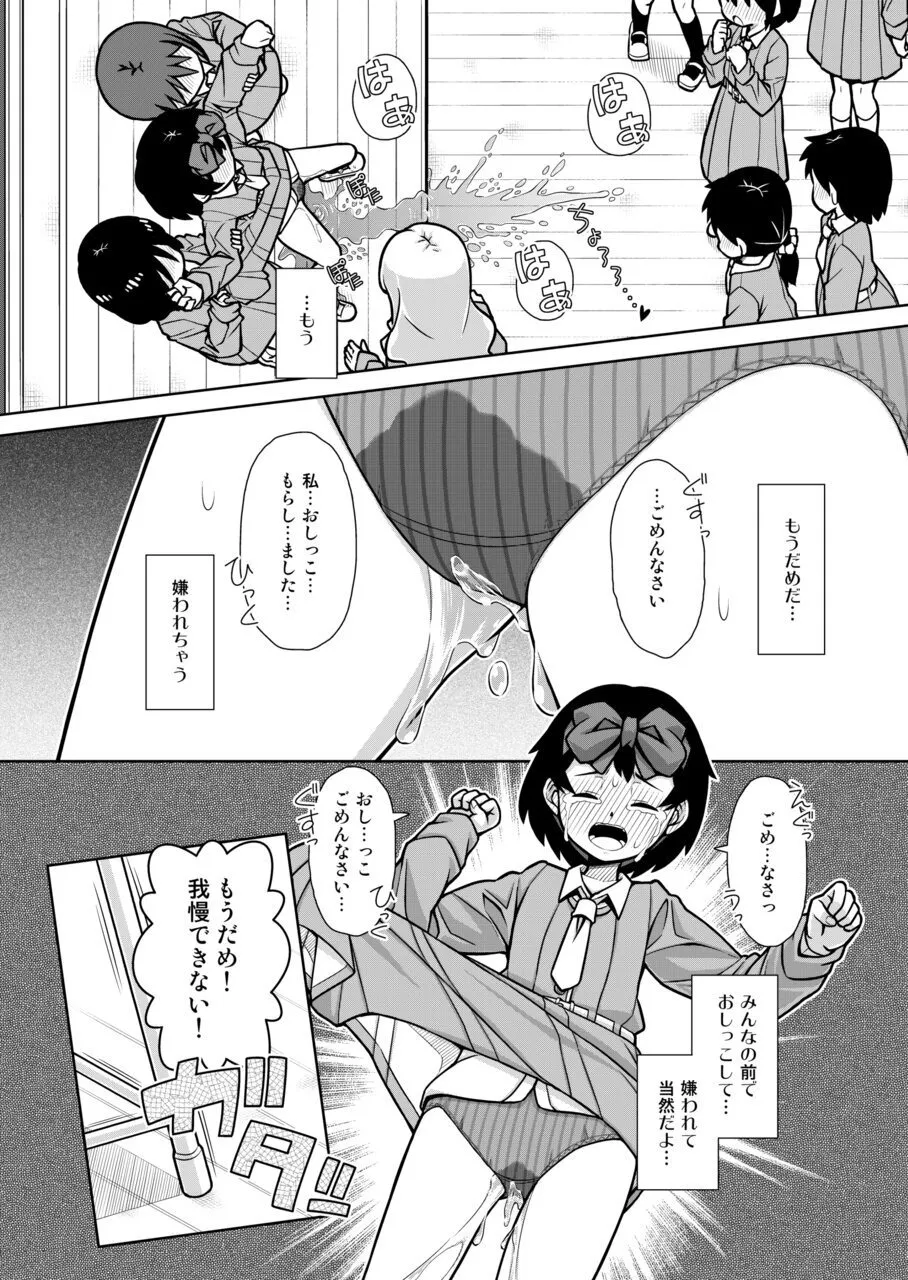 おもらし査問委員会～アソコも床もぐしょぐしょになっちゃった…～1 - page22