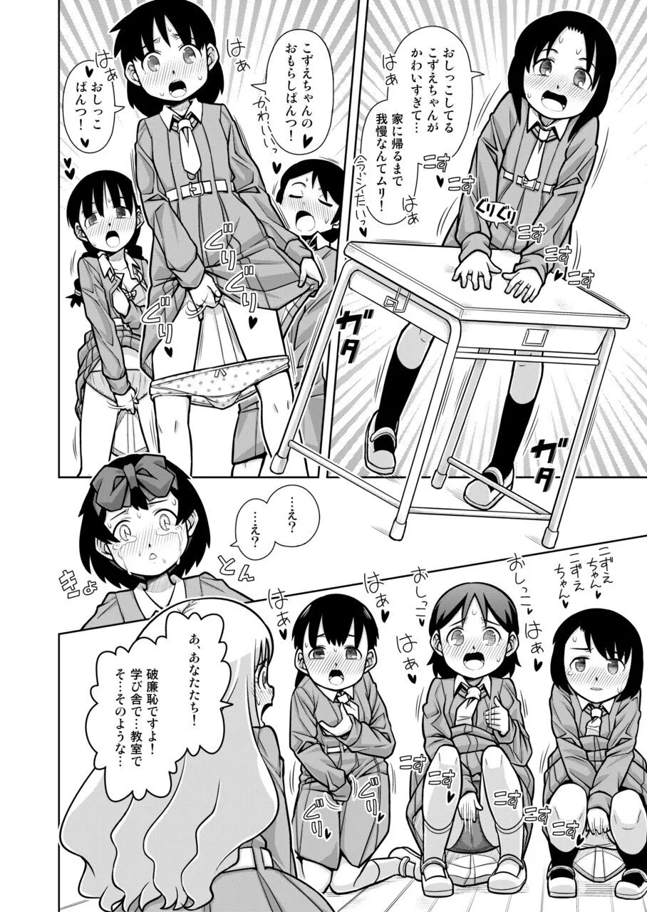 おもらし査問委員会～アソコも床もぐしょぐしょになっちゃった…～1 - page23