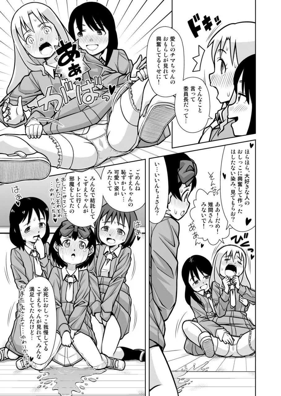 おもらし査問委員会～アソコも床もぐしょぐしょになっちゃった…～1 - page24