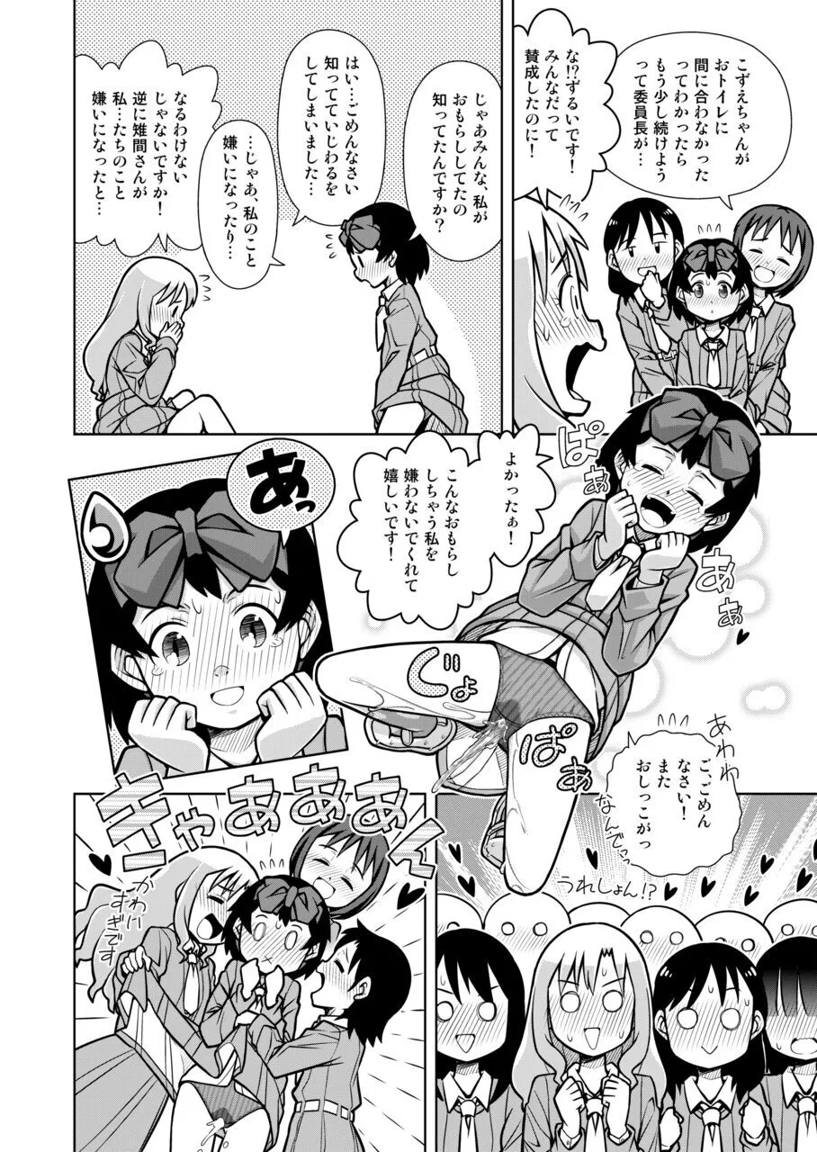 おもらし査問委員会～アソコも床もぐしょぐしょになっちゃった…～1 - page25