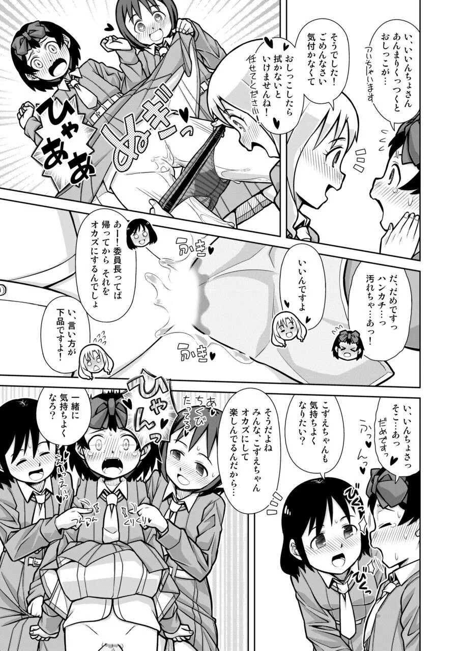 おもらし査問委員会～アソコも床もぐしょぐしょになっちゃった…～1 - page26
