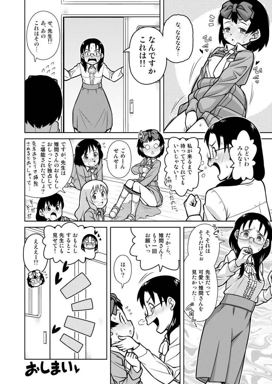 おもらし査問委員会～アソコも床もぐしょぐしょになっちゃった…～1 - page29