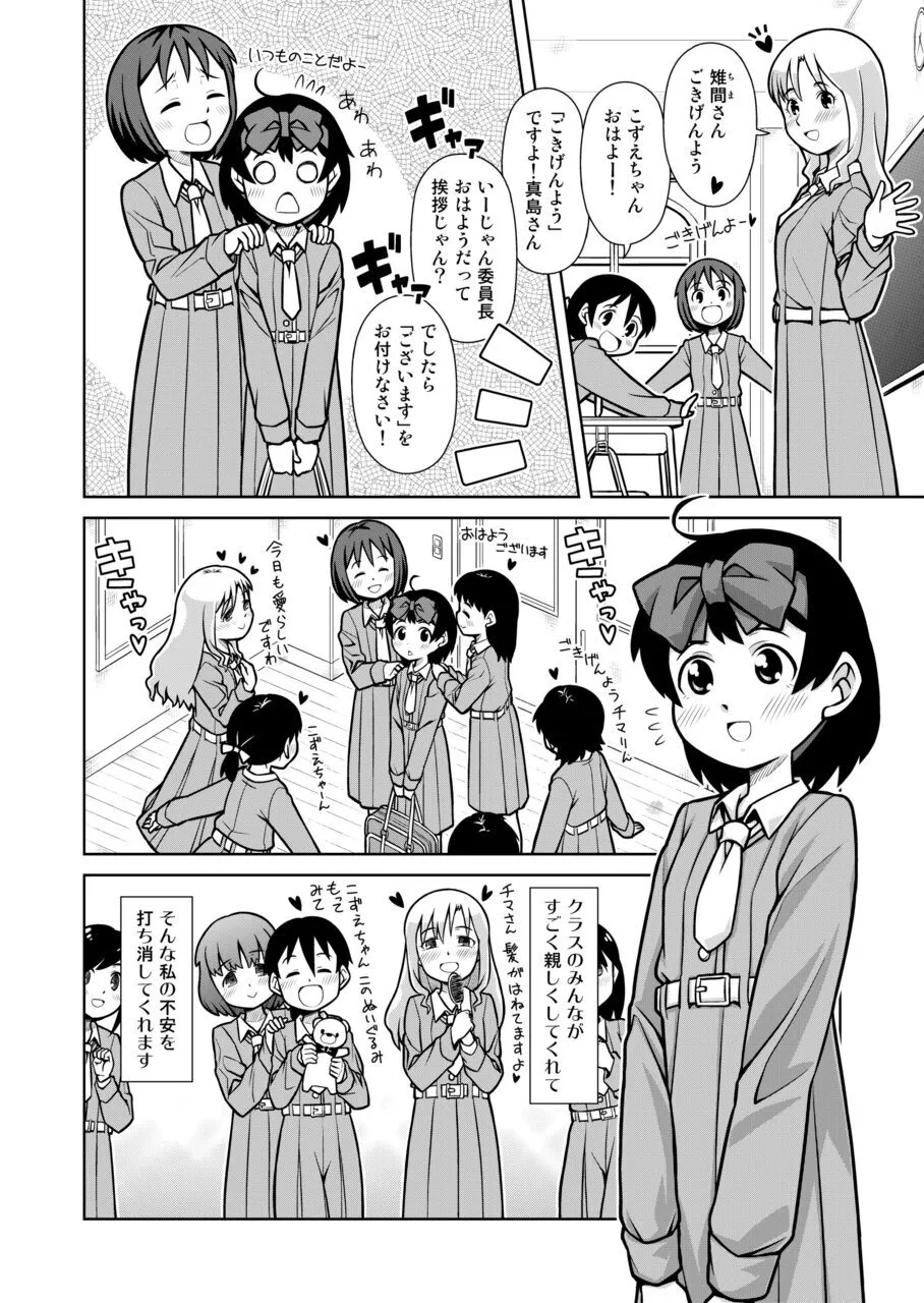 おもらし査問委員会～アソコも床もぐしょぐしょになっちゃった…～1 - page3