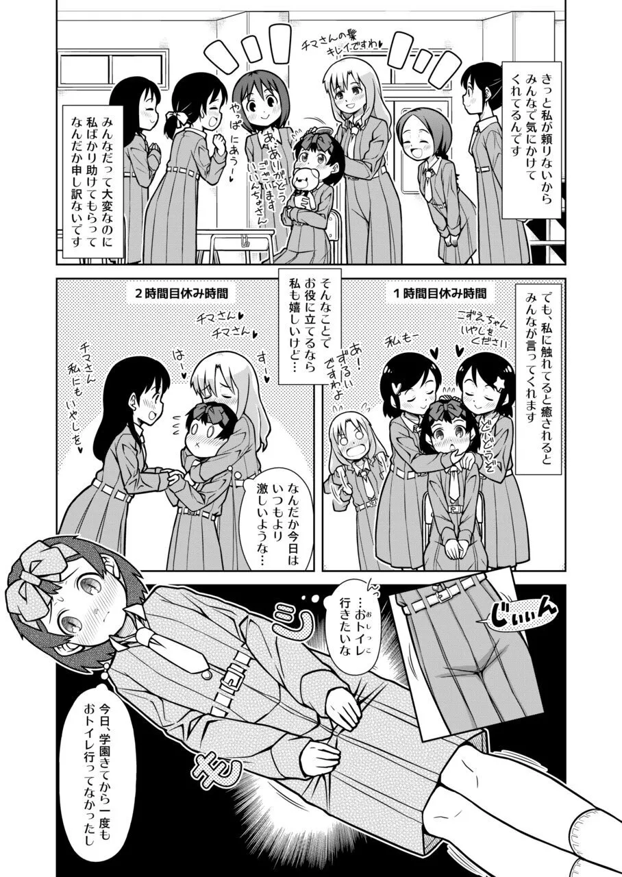 おもらし査問委員会～アソコも床もぐしょぐしょになっちゃった…～1 - page4