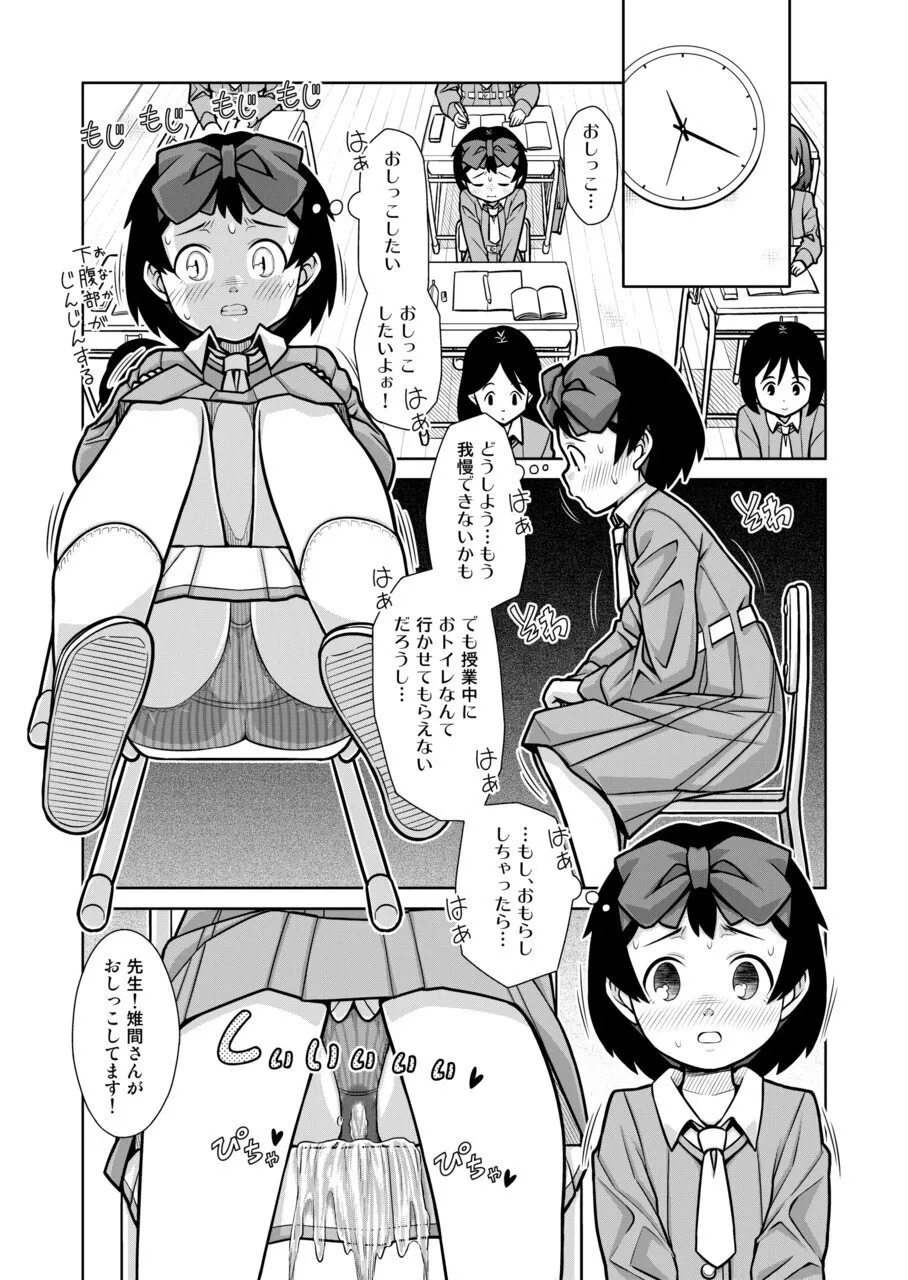 おもらし査問委員会～アソコも床もぐしょぐしょになっちゃった…～1 - page6