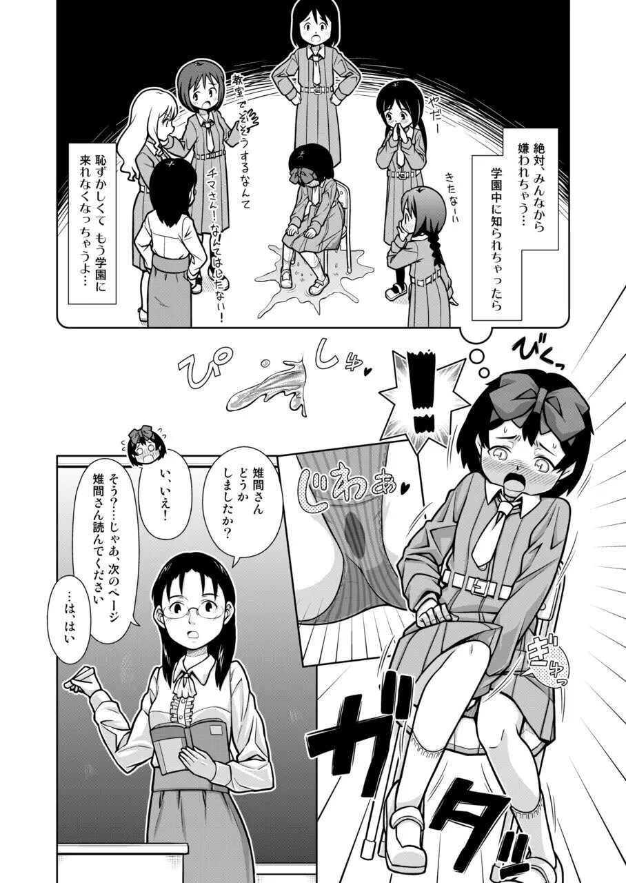 おもらし査問委員会～アソコも床もぐしょぐしょになっちゃった…～1 - page7