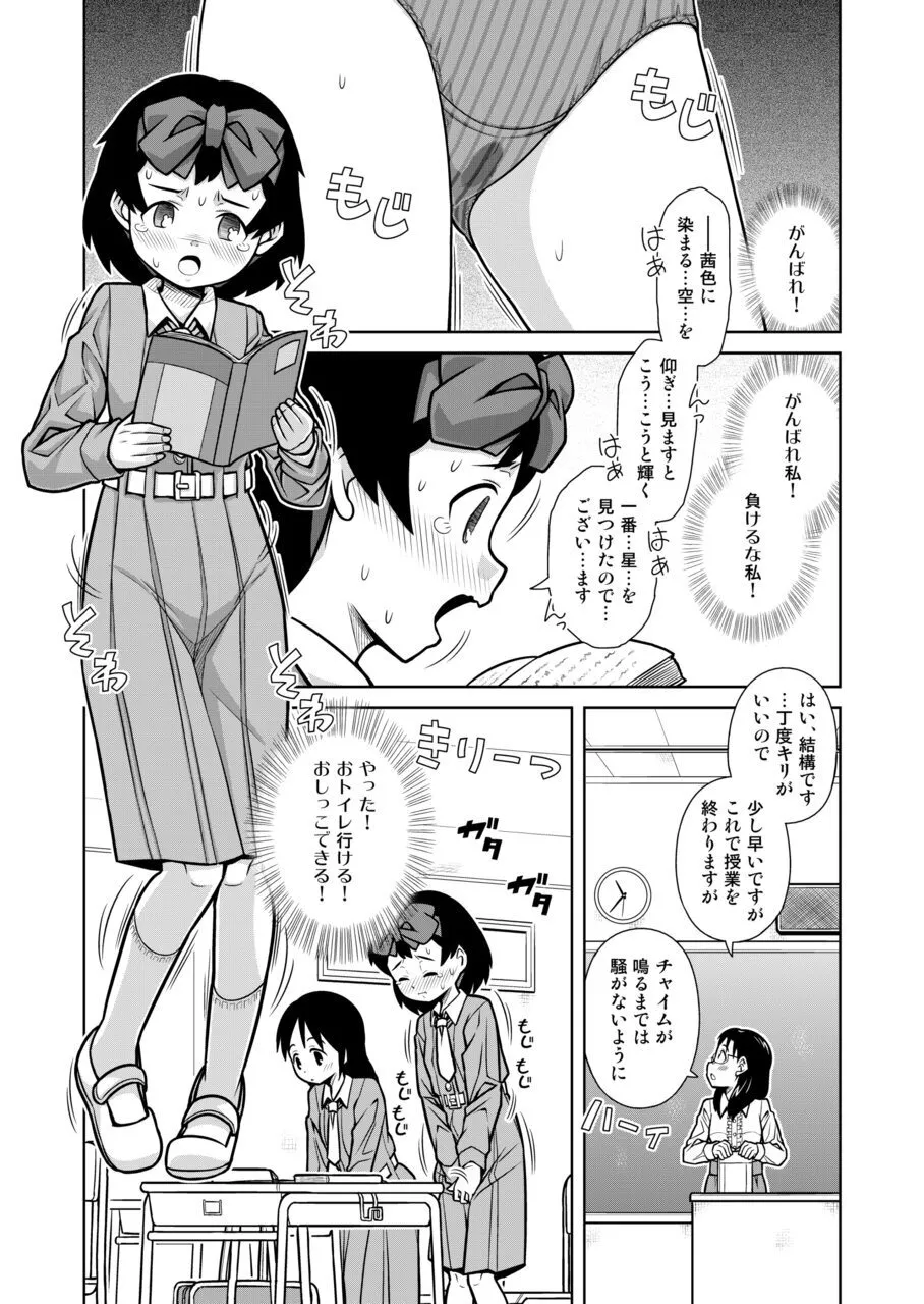 おもらし査問委員会～アソコも床もぐしょぐしょになっちゃった…～1 - page8