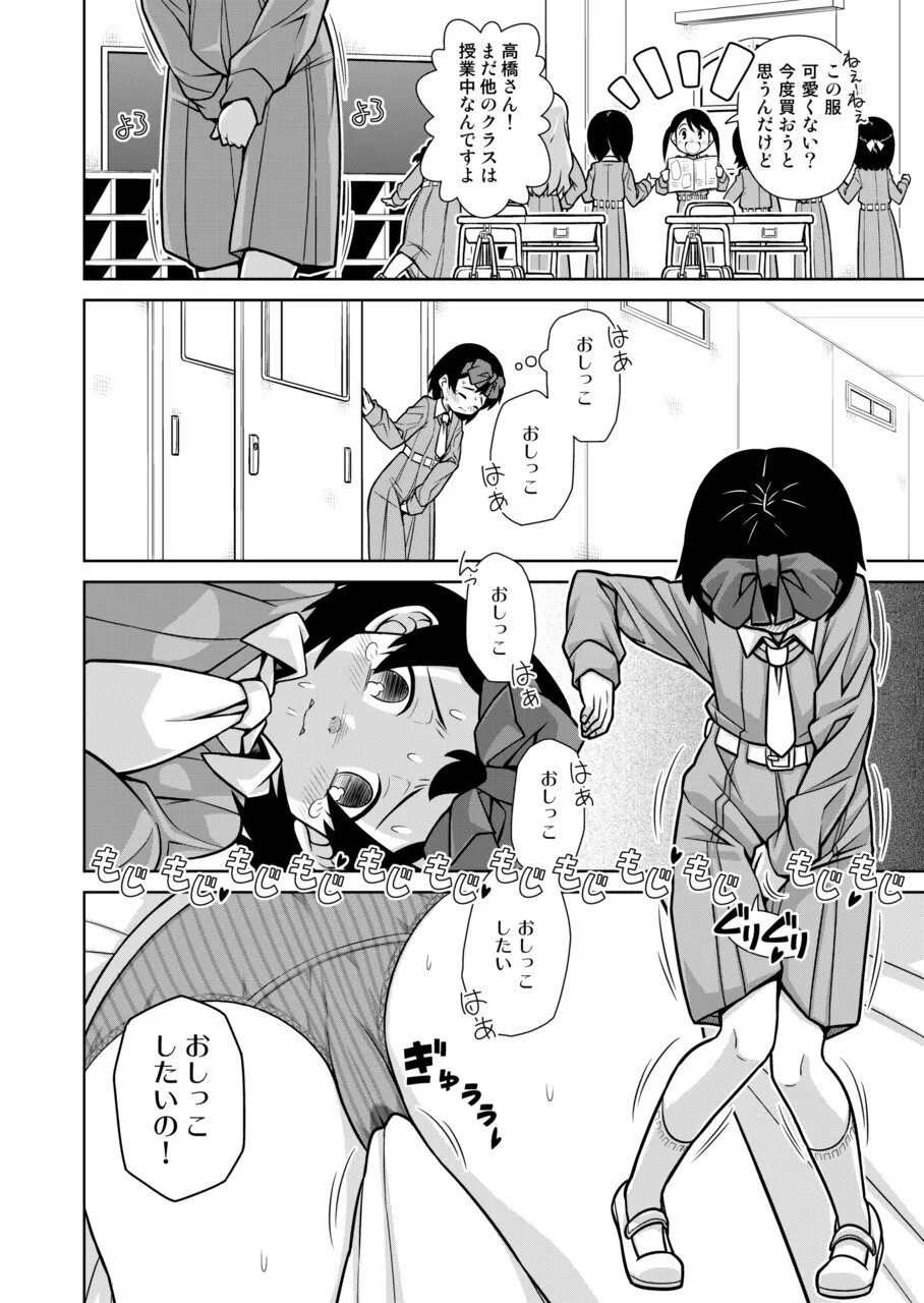 おもらし査問委員会～アソコも床もぐしょぐしょになっちゃった…～1 - page9