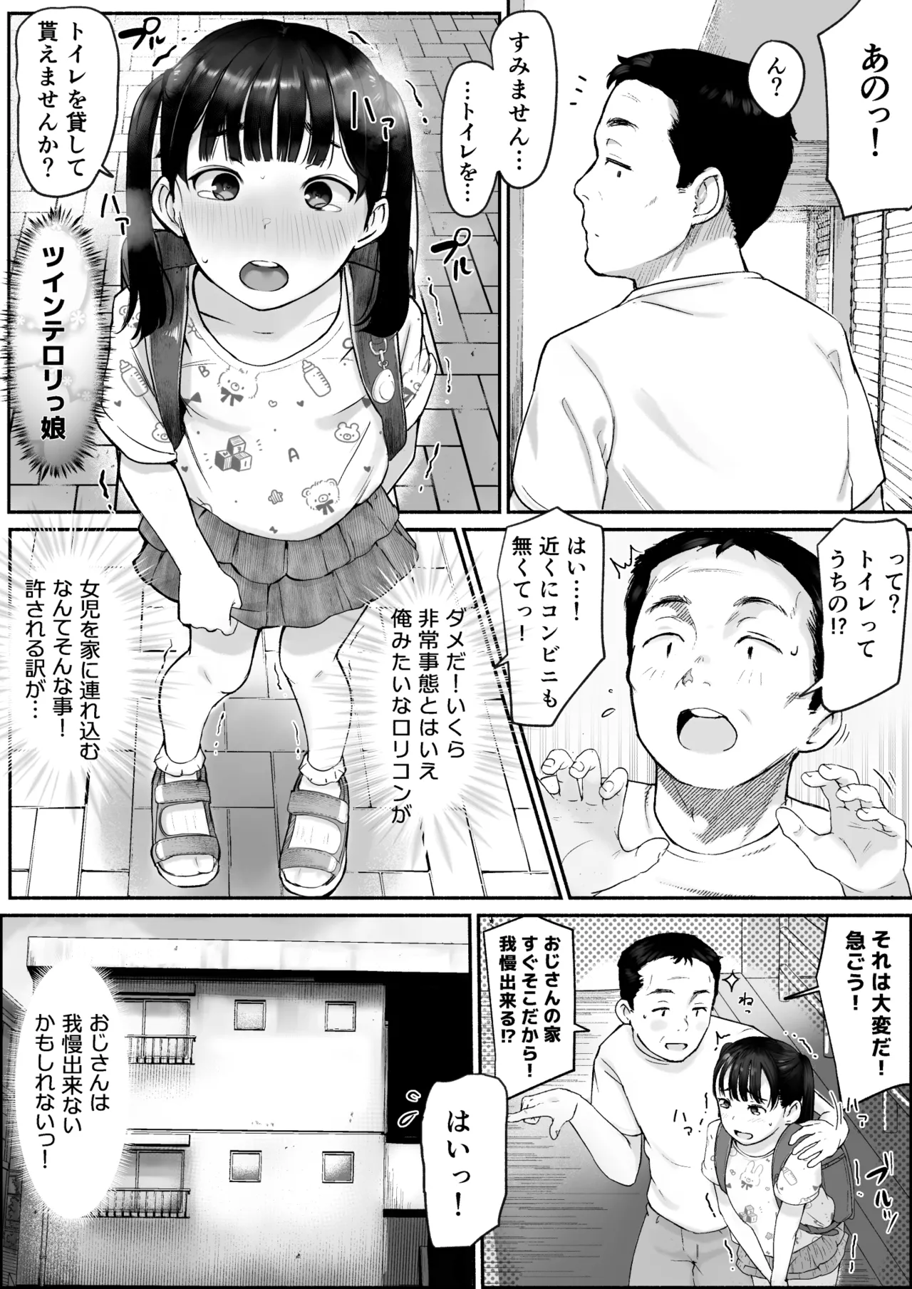 トイレを貸して貰えませんかっ！ - page2