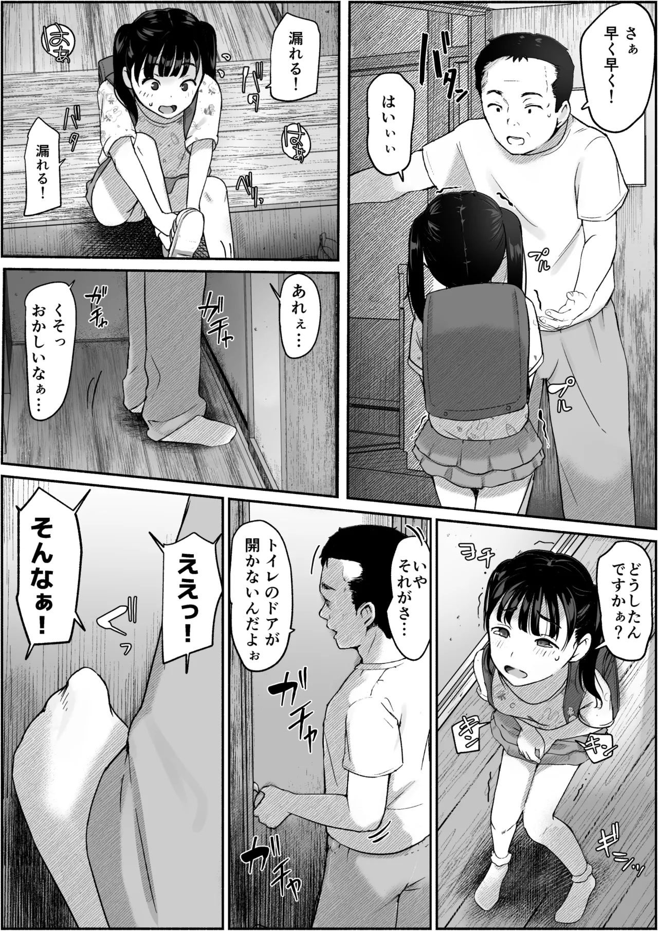 トイレを貸して貰えませんかっ！ - page3