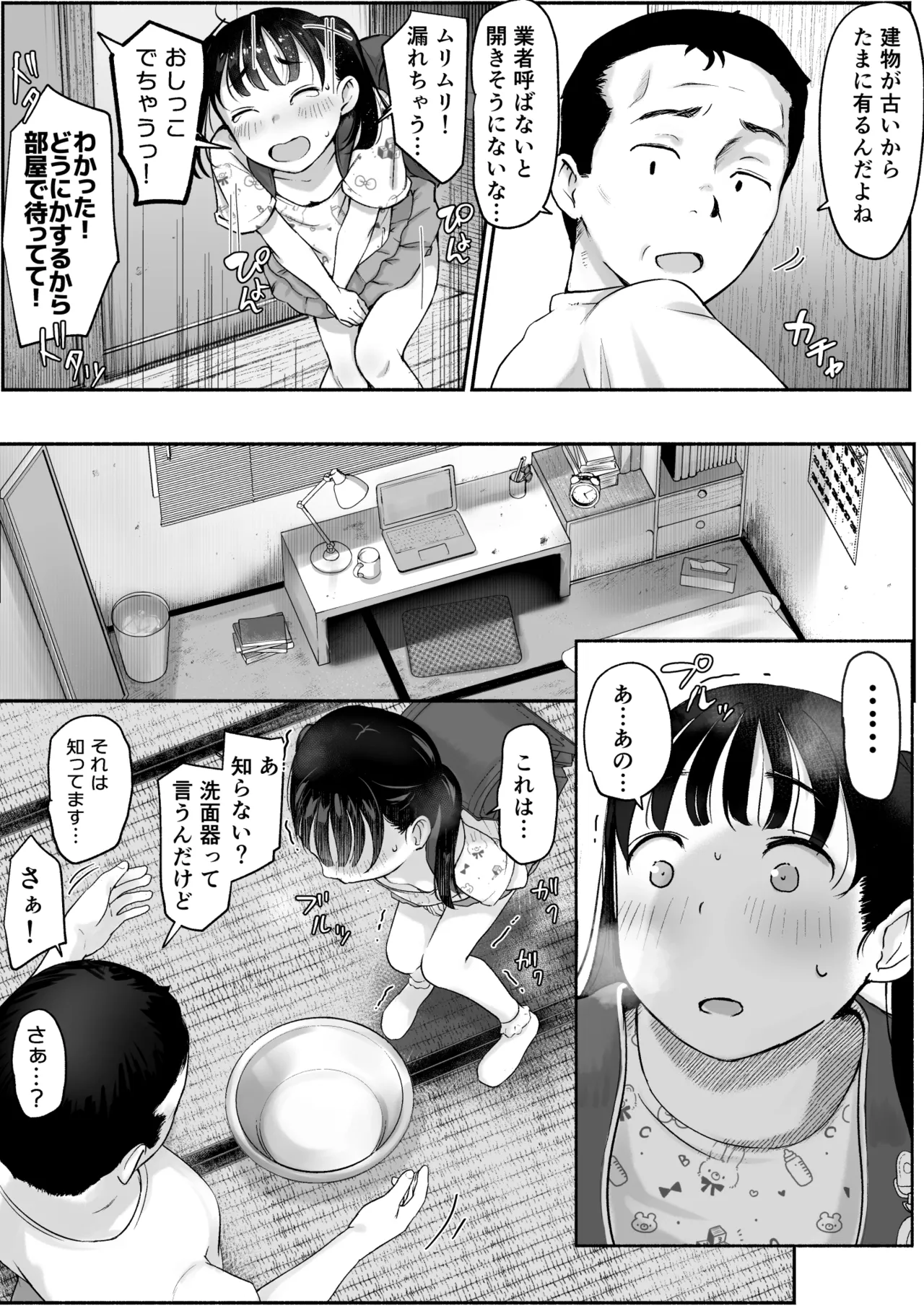 トイレを貸して貰えませんかっ！ - page4
