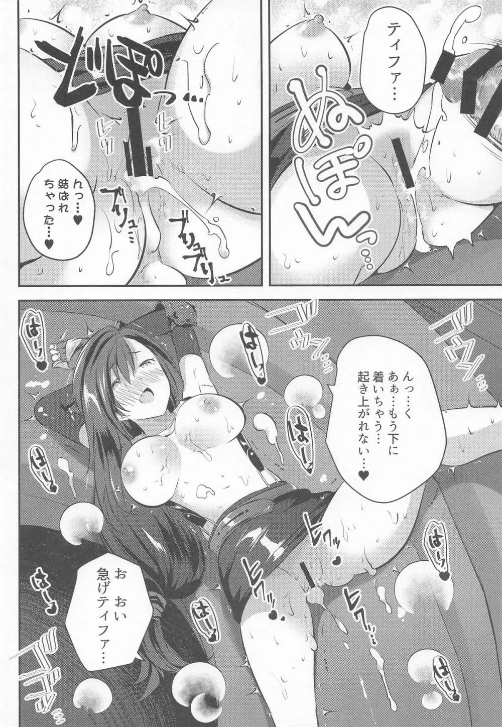 ゴンドラが下に着く前に… - page19