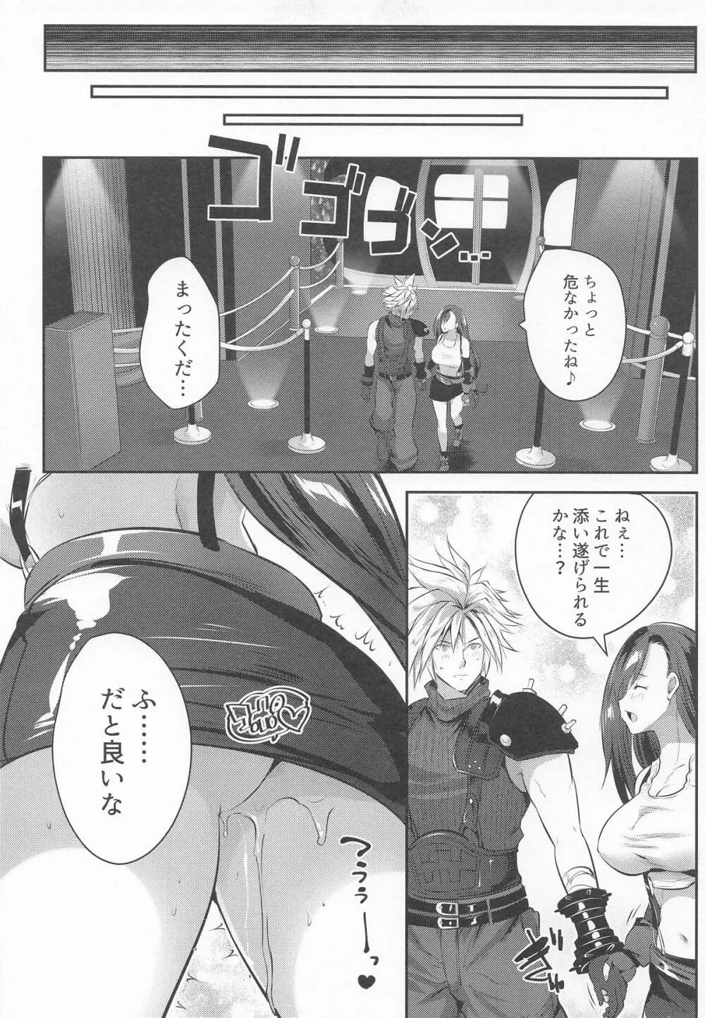 ゴンドラが下に着く前に… - page20