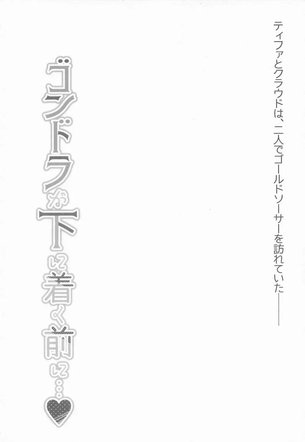 ゴンドラが下に着く前に… - page3