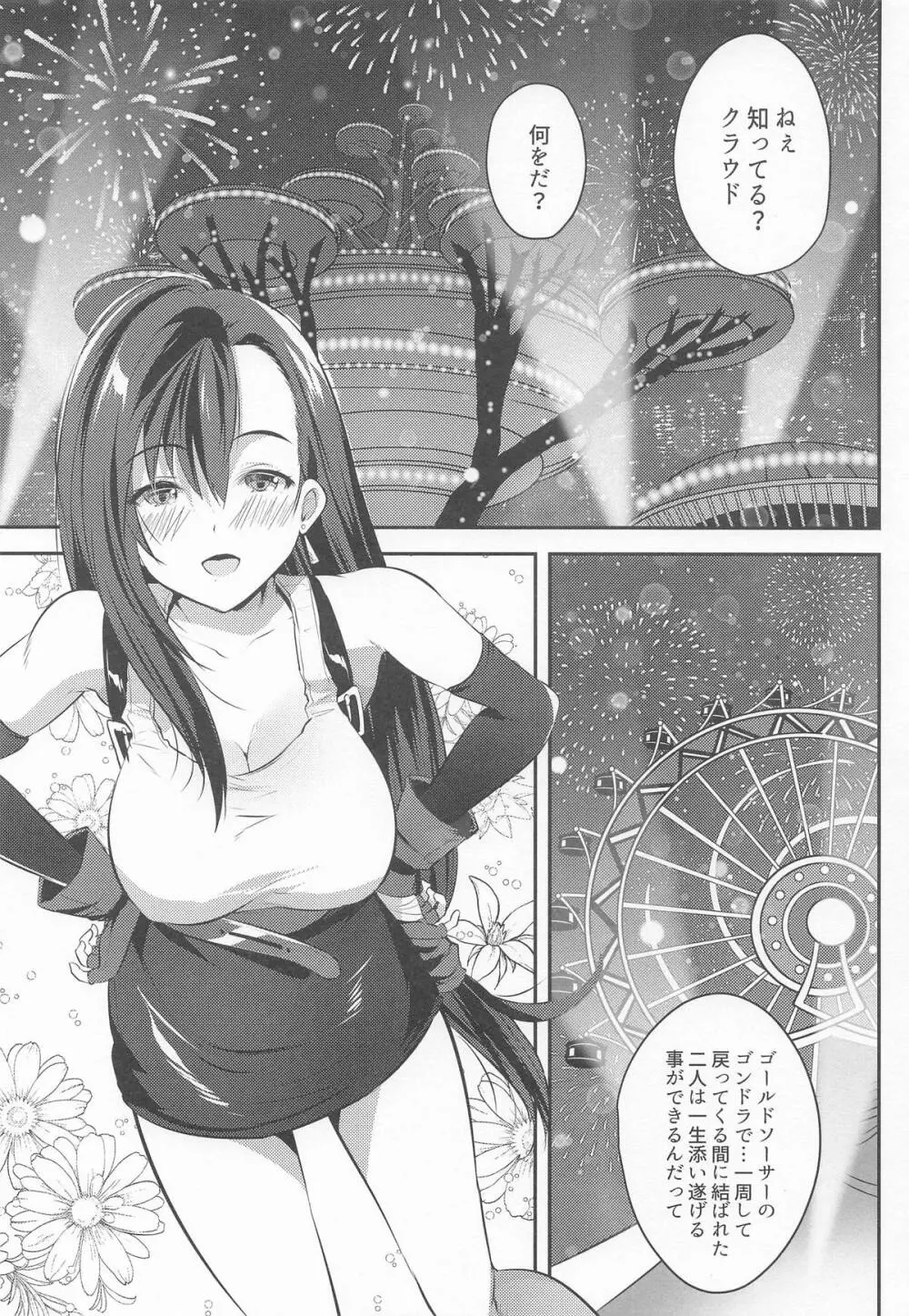 ゴンドラが下に着く前に… - page4