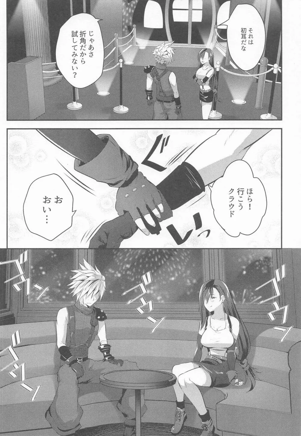 ゴンドラが下に着く前に… - page5