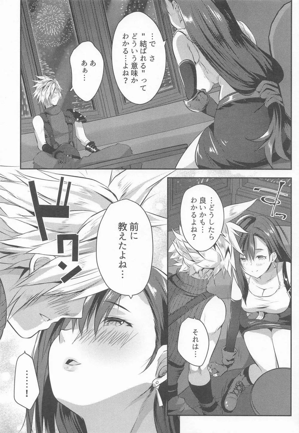 ゴンドラが下に着く前に… - page6