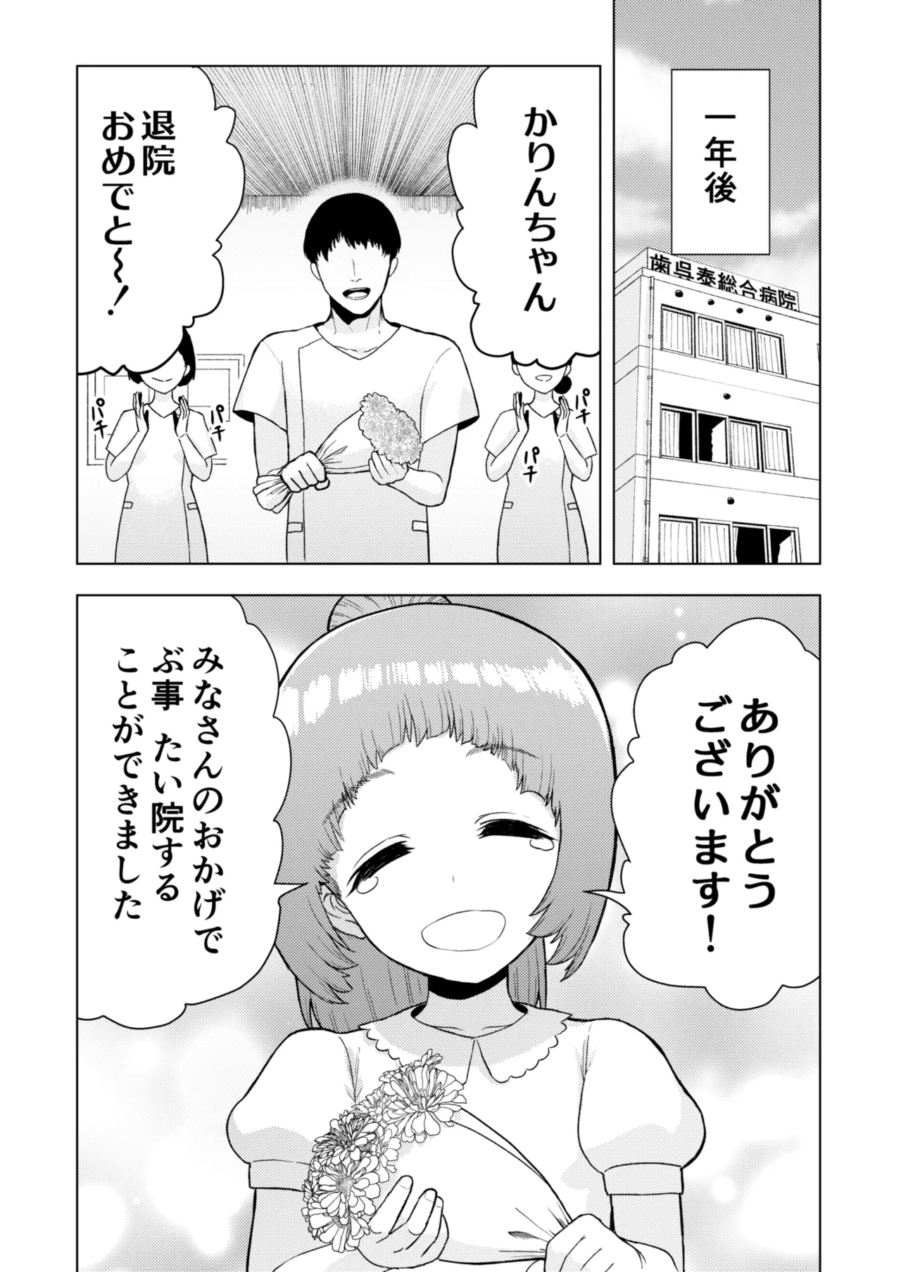 頭と性癖がバグっていくかりんちゃんの過程 - page105