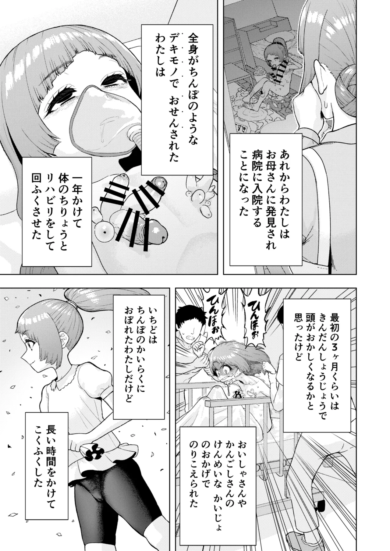 頭と性癖がバグっていくかりんちゃんの過程 - page106