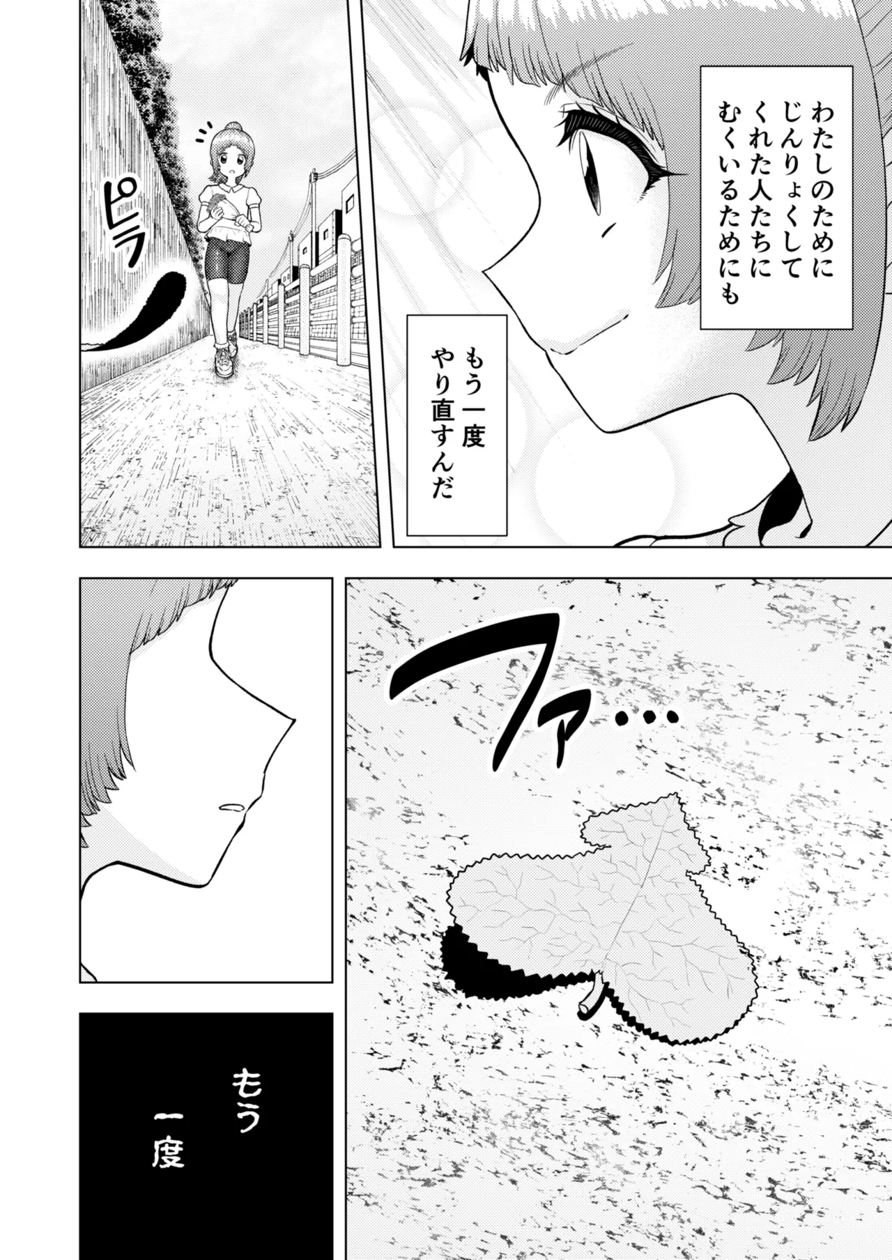 頭と性癖がバグっていくかりんちゃんの過程 - page107