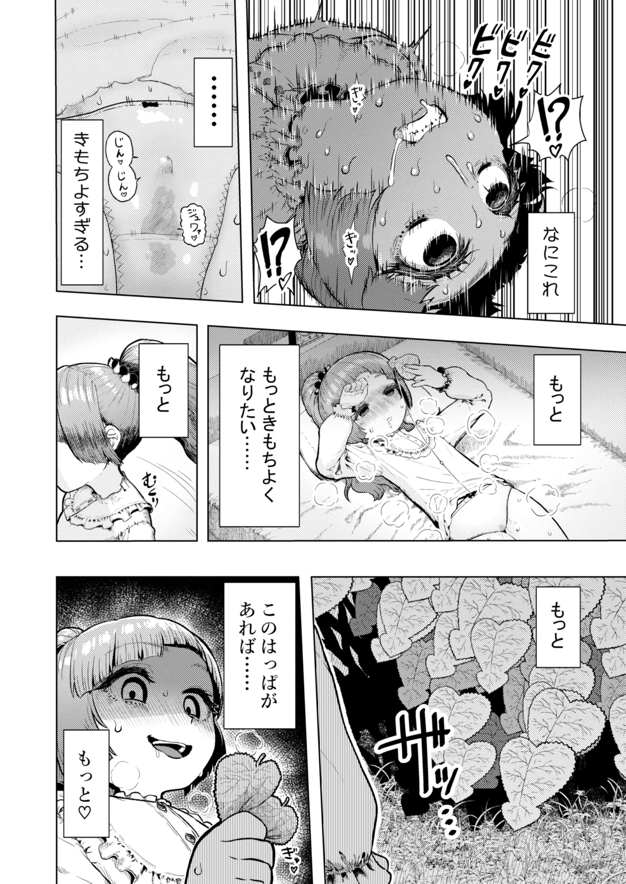 頭と性癖がバグっていくかりんちゃんの過程 - page11